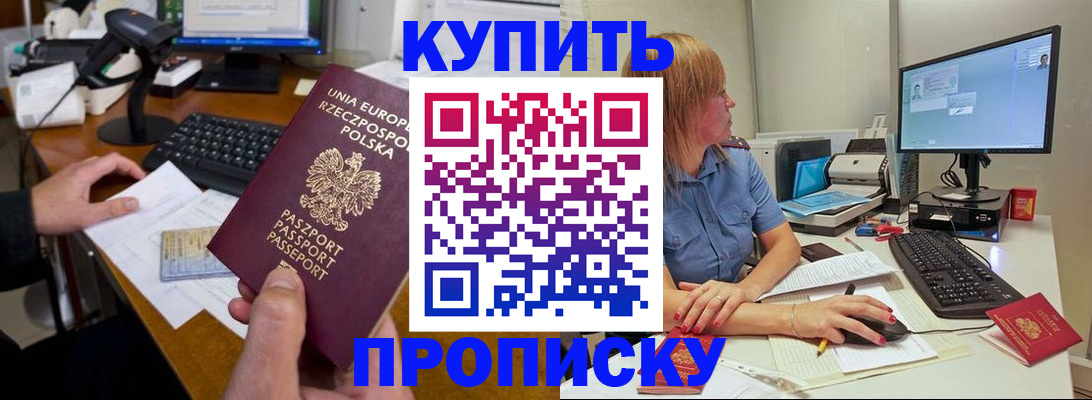 прописка штамп в Коммунаре
