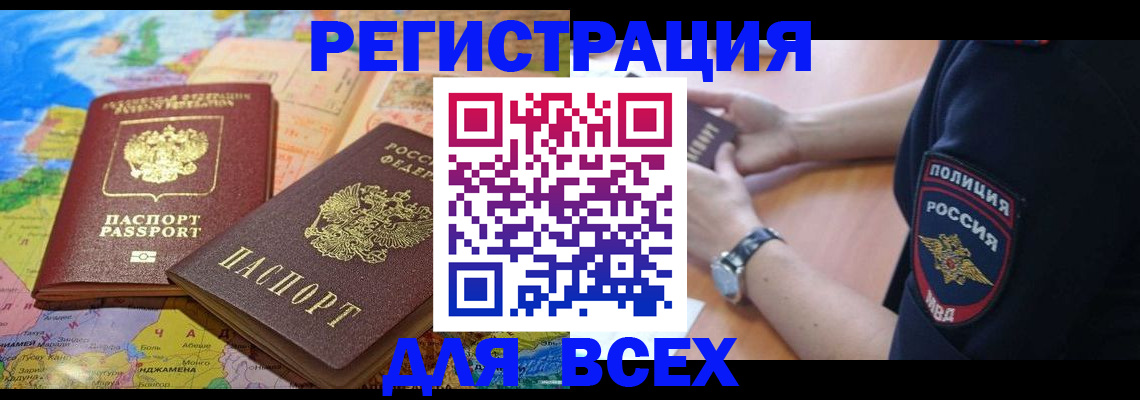 временная прописка в Коммунаре