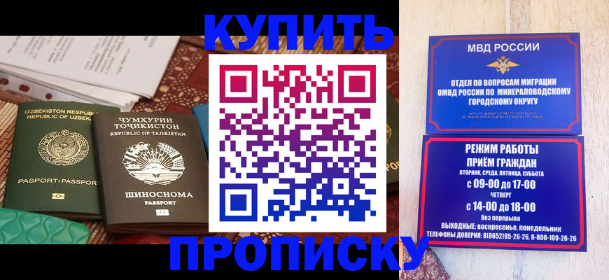 временная прописка в Коммунаре
