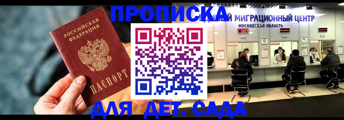 прописка для военкомата в Коммунаре